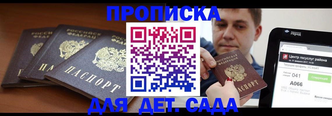 прописка гарантия в Альметьевске