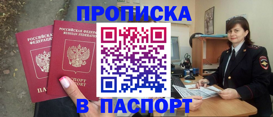 прописка паспорт в Альметьевске