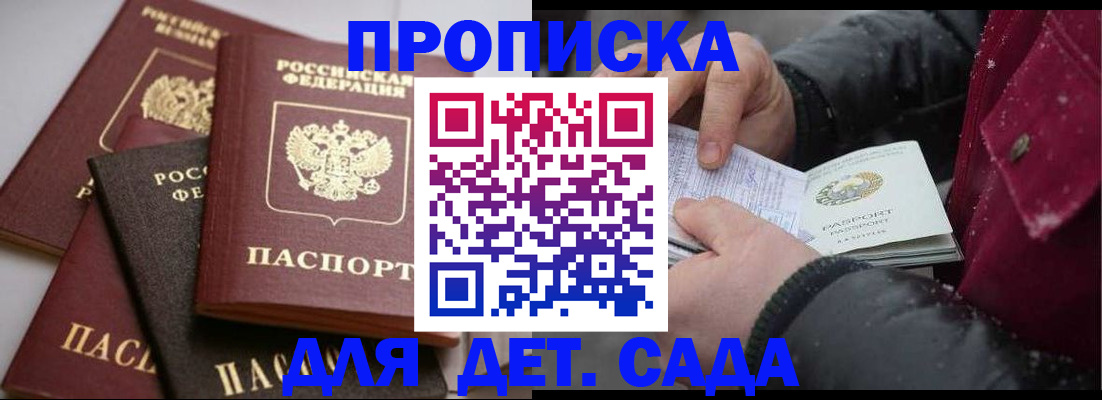 прописка штамп в Альметьевске